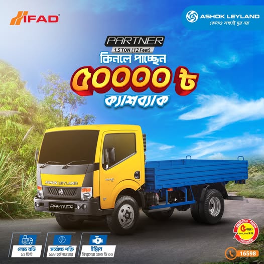 ইফাদ অটোস ও অশোক লেল্যান্ড-এর পার্টনার - ক্যাশব্যাক অফার